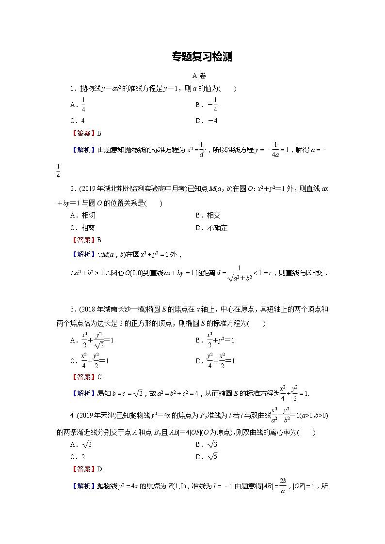 高中数学高考专题6 第1讲第1页