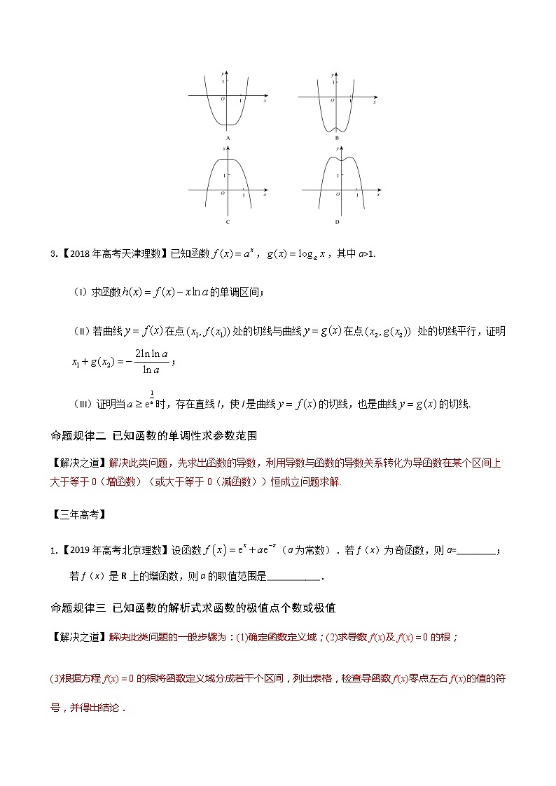 高中数学高考专题07 导数的应用（原卷版）02