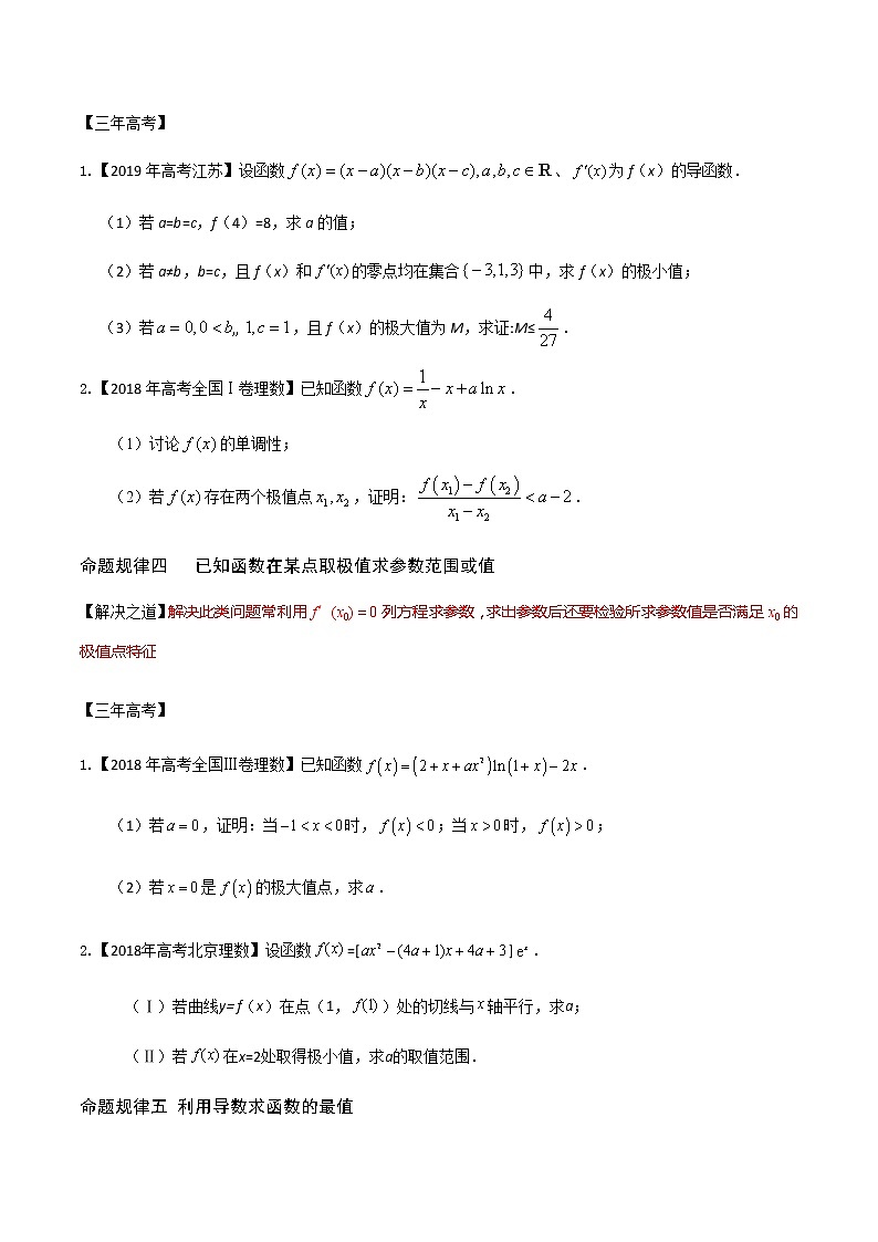 高中数学高考专题07 导数的应用（原卷版）03