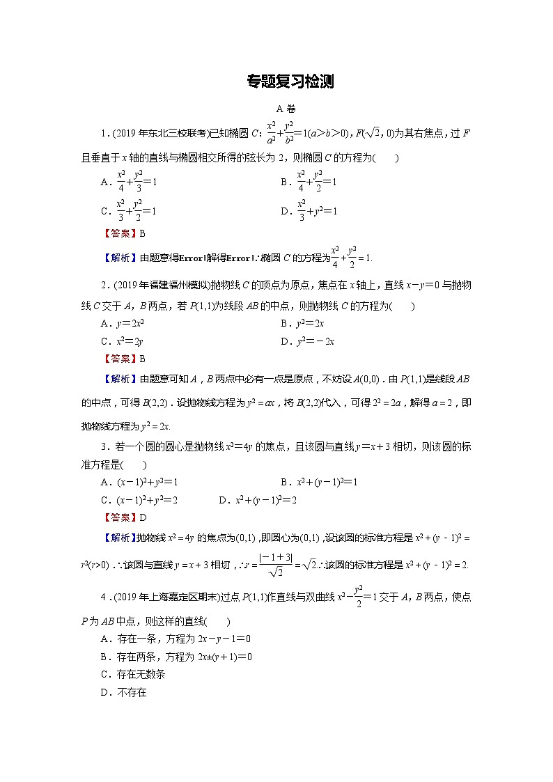 高中数学高考专题6 第2讲第1页