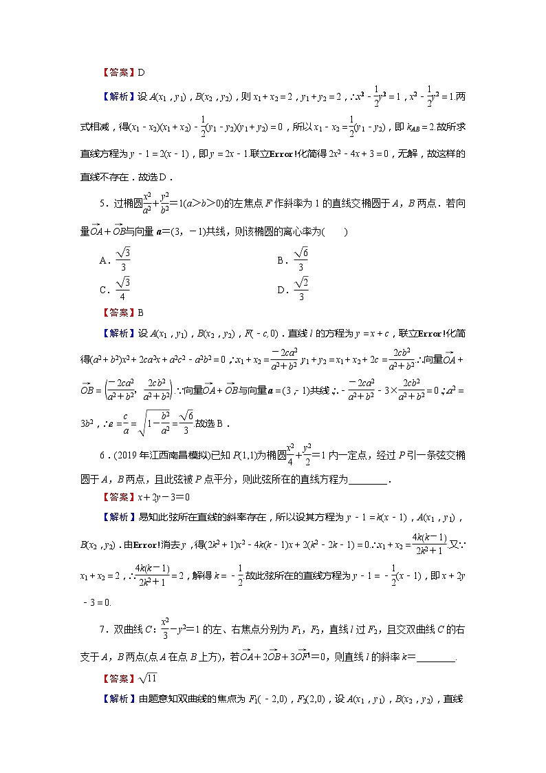 高中数学高考专题6 第2讲第2页