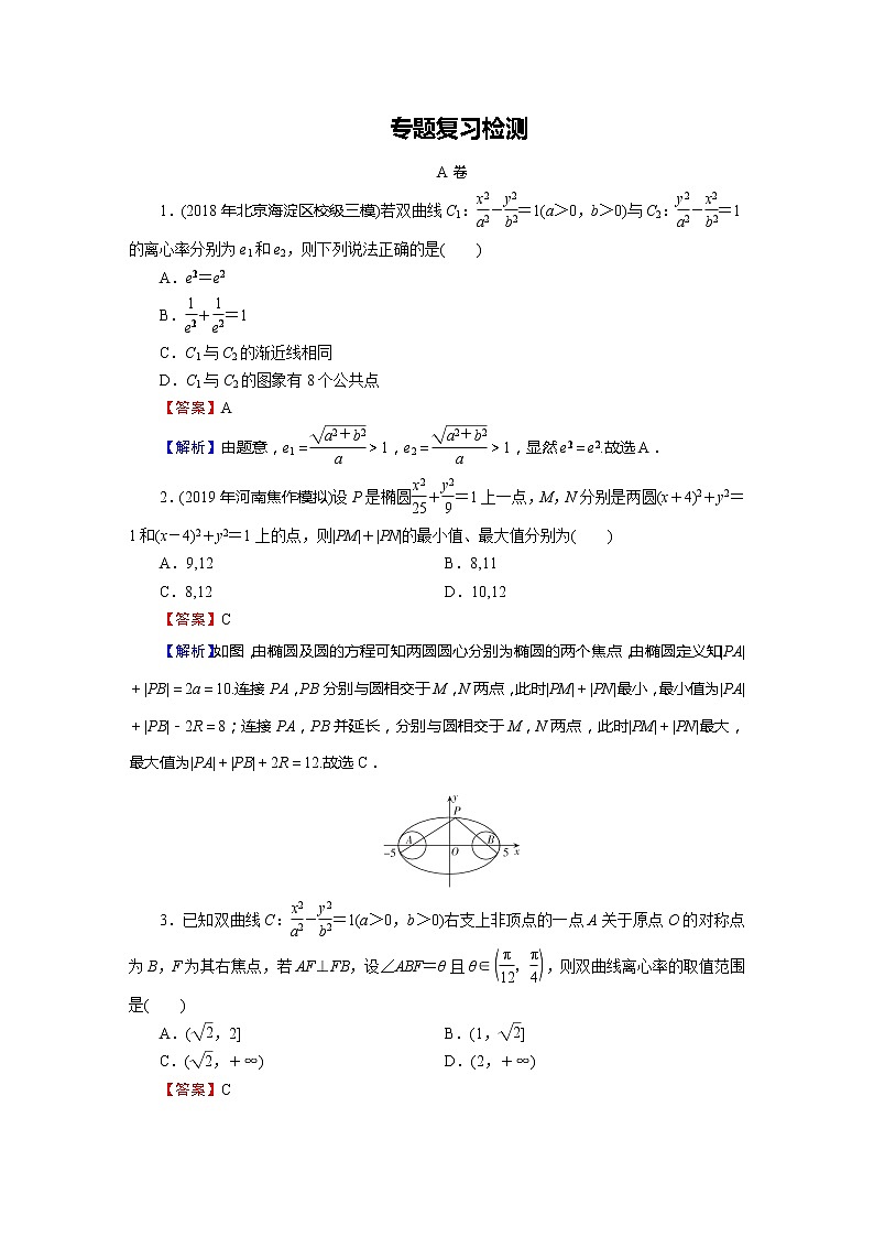 高中数学高考专题6 第3讲第1页