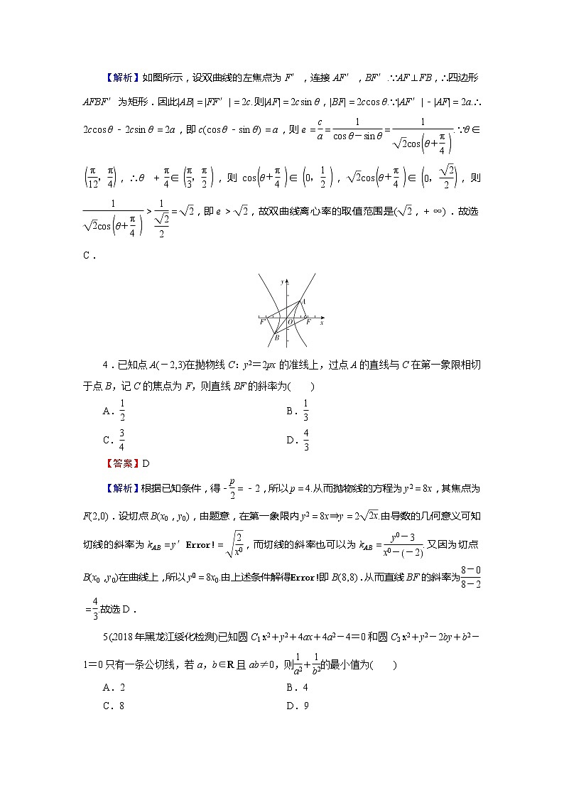 高中数学高考专题6 第3讲第2页