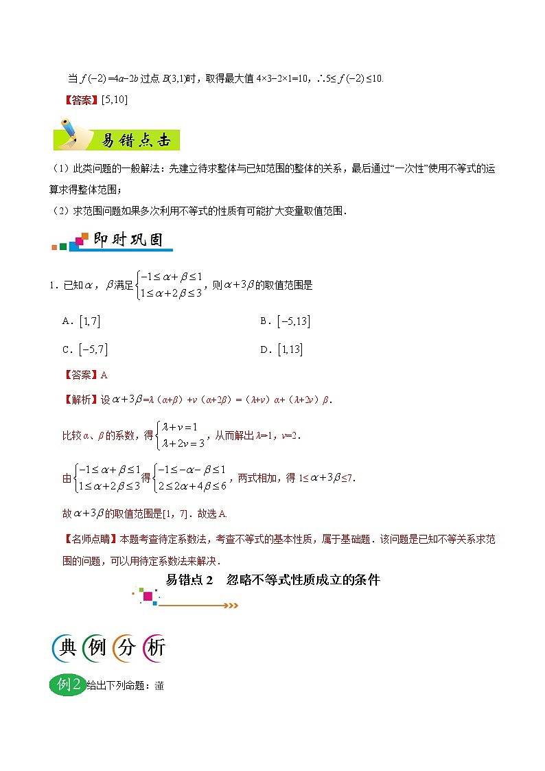 高中数学高考专题07 不等式-备战2019年高考数学（理）之纠错笔记系列（原卷版）第2页