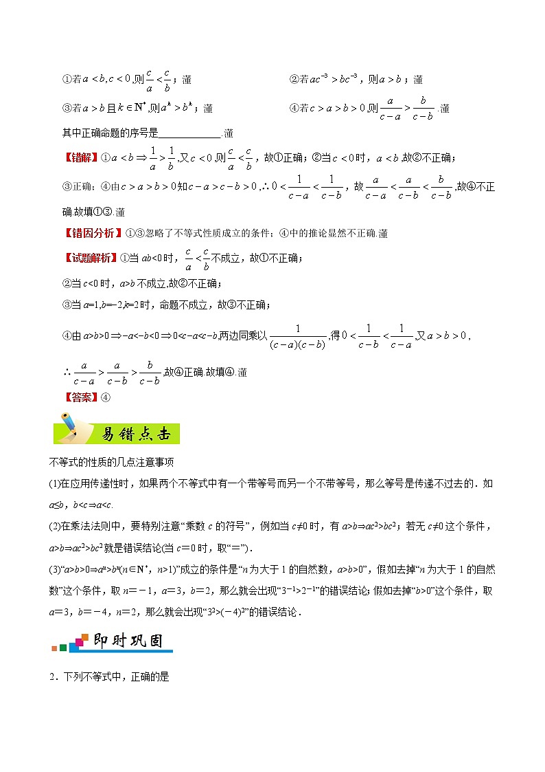 高中数学高考专题07 不等式-备战2019年高考数学（理）之纠错笔记系列（原卷版）第3页