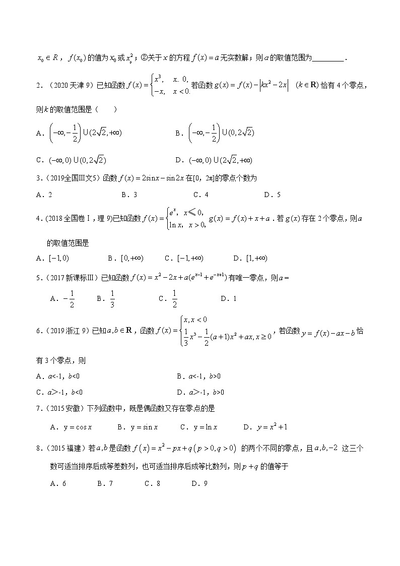 高中数学高考专题07 函数的综合应用（原卷版）02