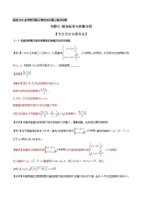 高中数学高考专题07 极坐标系与参数方程（解析版）