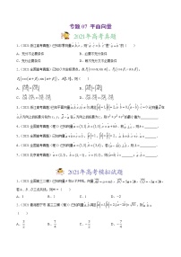 高中数学高考专题07 平面向量（原卷版）