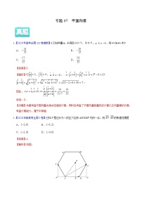 高中数学高考专题07 平面向量——2020年高考真题和模拟题理科数学分项汇编（教师版含解析）