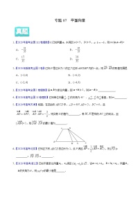 高中数学高考专题07 平面向量——2020年高考真题和模拟题理科数学分项汇编（学生版）