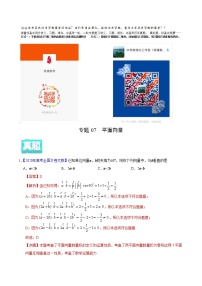 高中数学高考专题07 平面向量——2020年高考真题和模拟题文科数学分项汇编（教师版含解析）