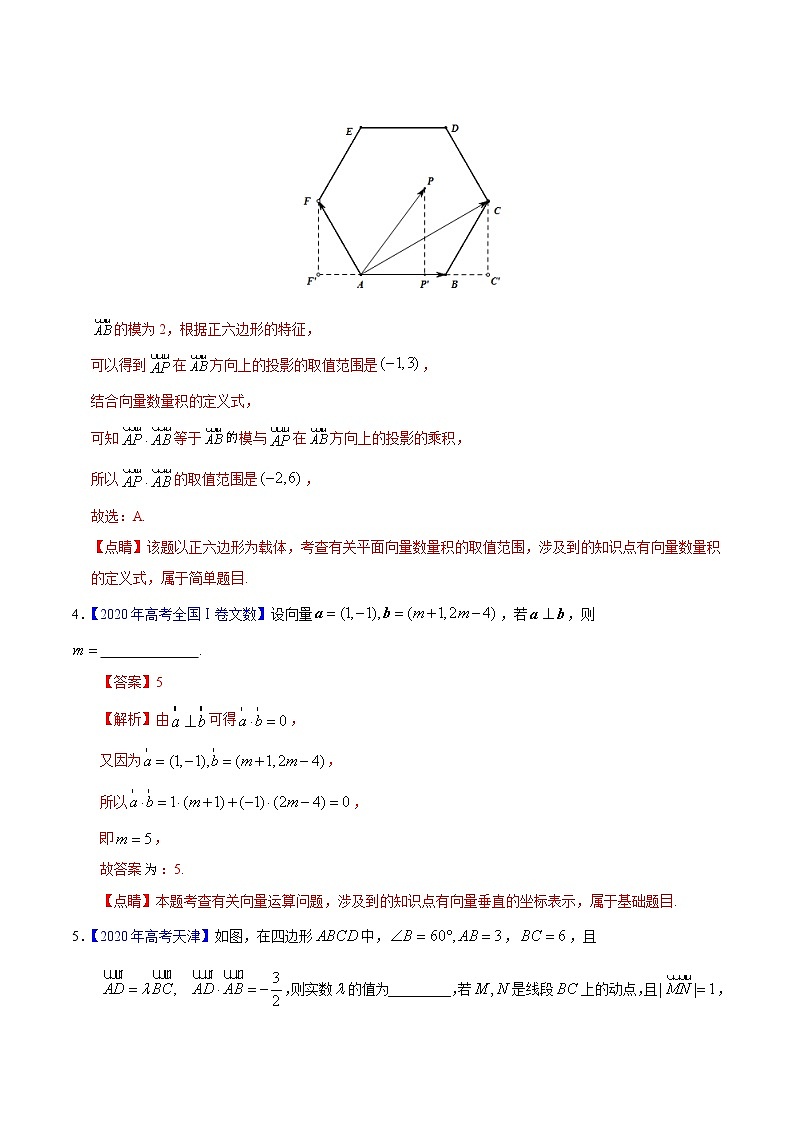 高中数学高考专题07 平面向量——2020年高考真题和模拟题文科数学分项汇编（教师版含解析）第3页
