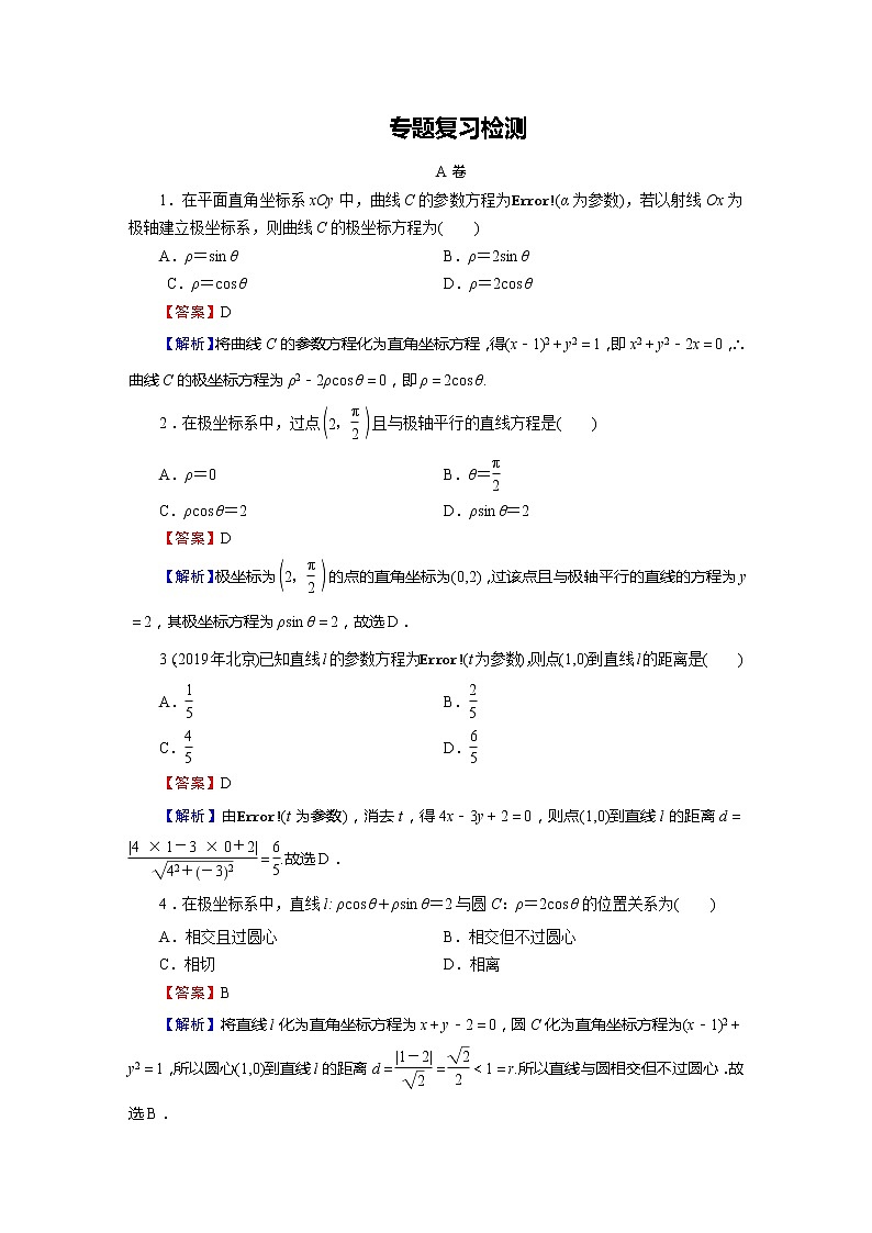 高中数学高考专题7 第1讲第1页