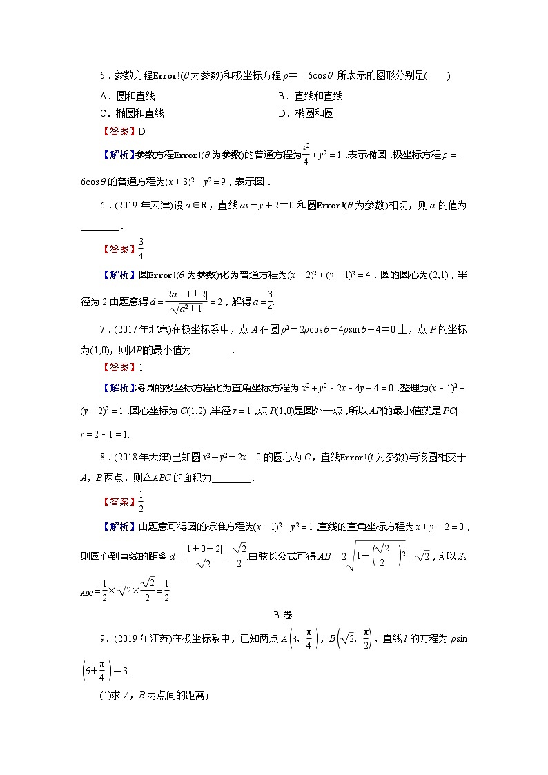 高中数学高考专题7 第1讲第2页