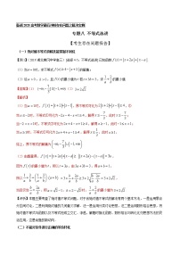 高中数学高考专题08 不等式选讲（解析版）