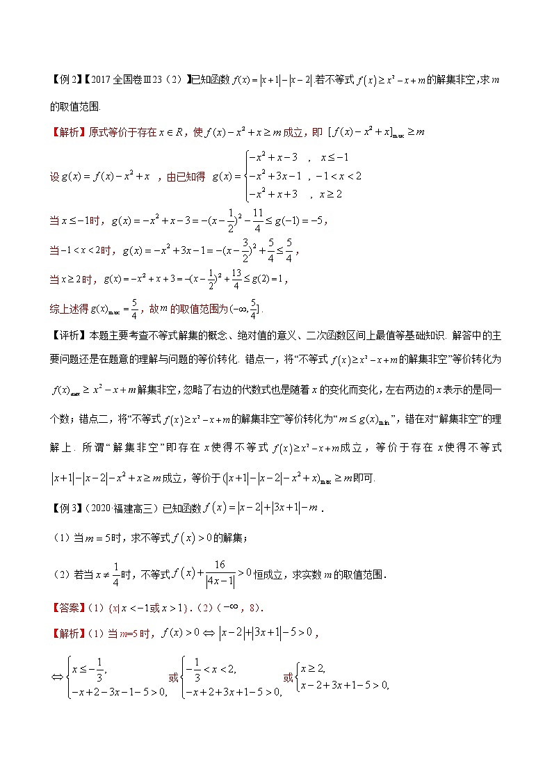 高中数学高考专题08 不等式选讲（解析版）02