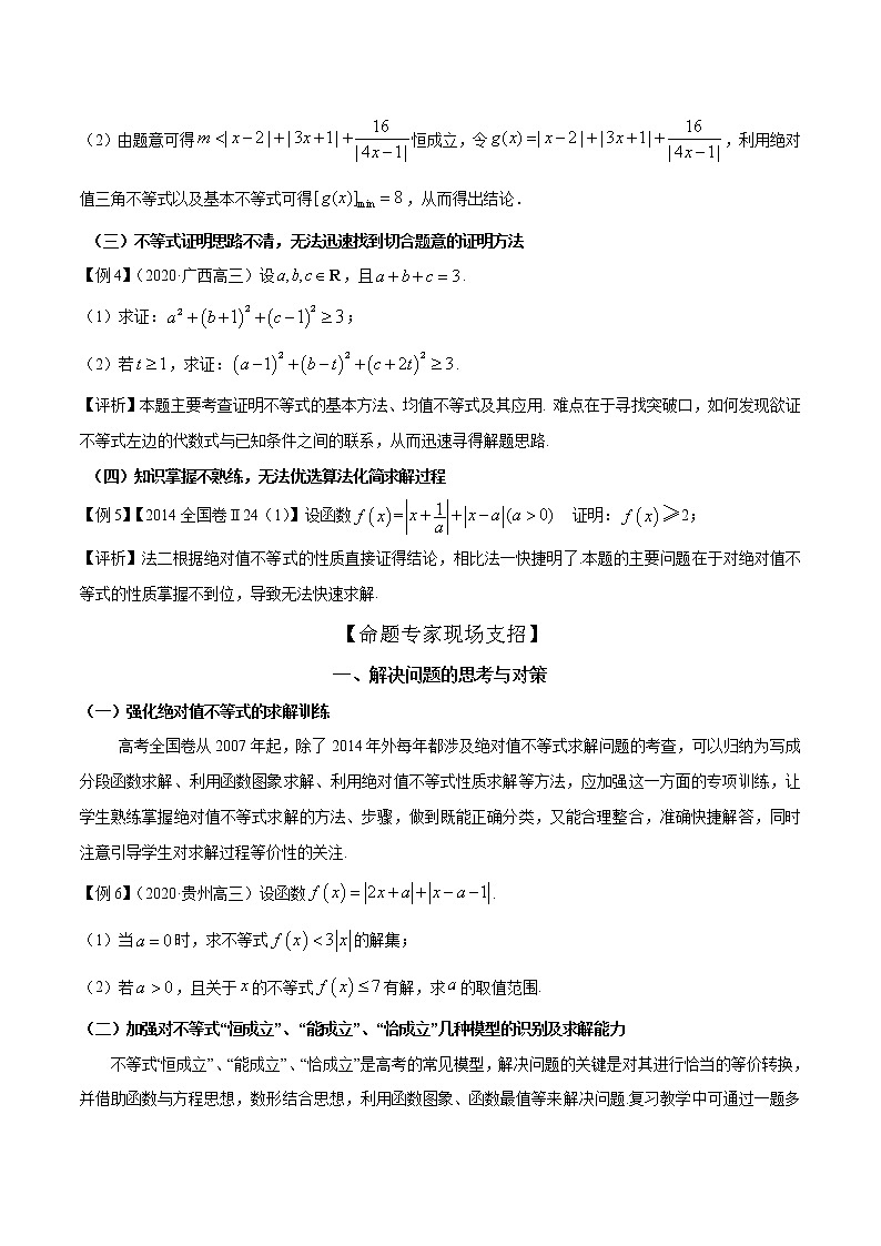 高中数学高考专题08 不等式选讲（原卷版）第2页