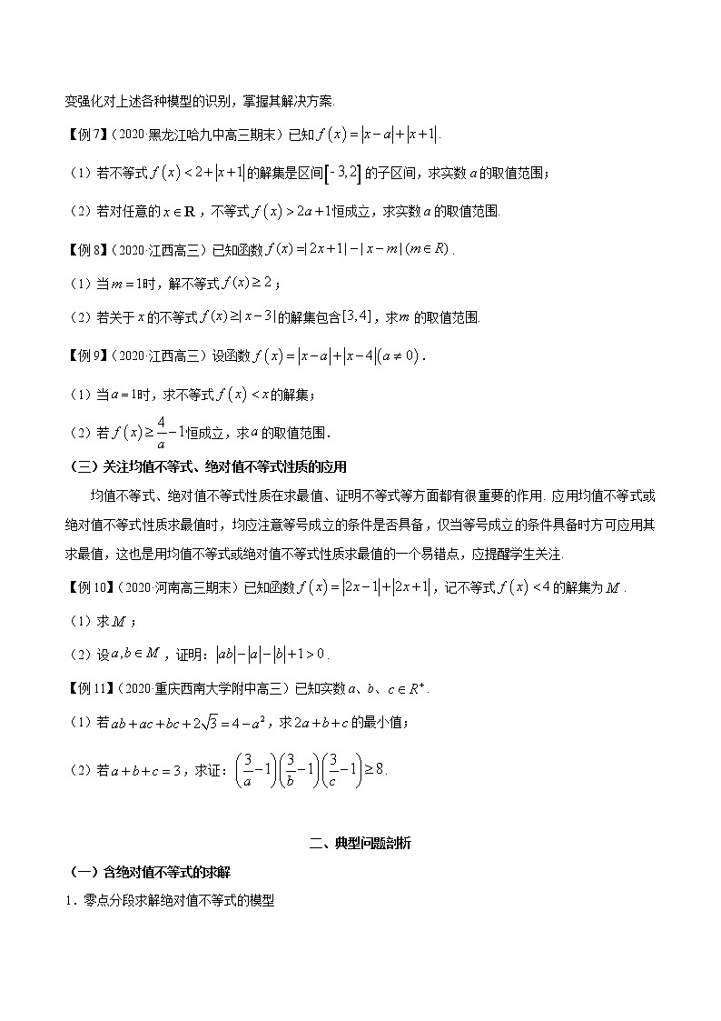 高中数学高考专题08 不等式选讲（原卷版）第3页