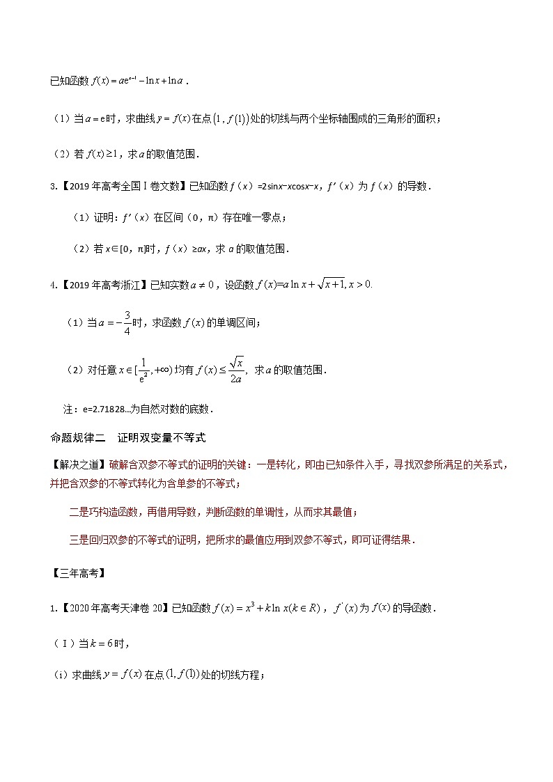 高中数学高考专题08 导数与不等式、函数零点相结合 （原卷版）02