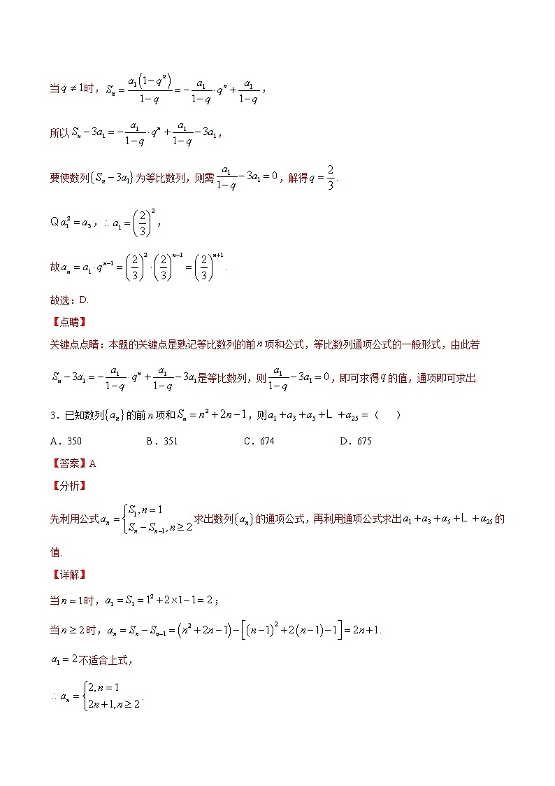 高中数学高考专题08 公式法求等差等比数列和(解析版)02