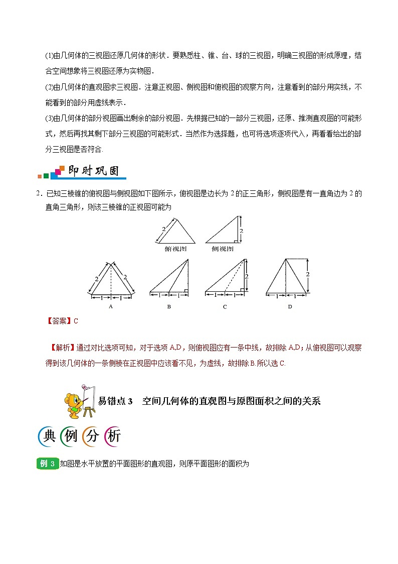 高中数学高考专题08 立体几何-备战2019年高考数学（理）之纠错笔记系列（原卷版）第3页