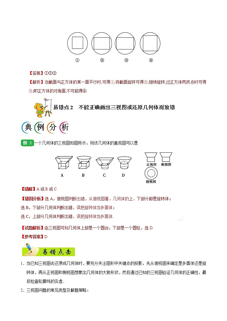 高中数学高考专题08 立体几何-备战2019年高考数学（文）之纠错笔记系列（解析版）第2页