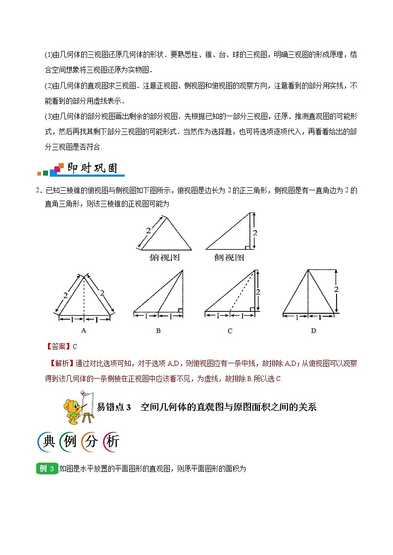 高中数学高考专题08 立体几何-备战2019年高考数学（文）之纠错笔记系列（解析版）第3页