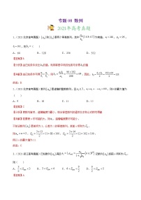 高中数学高考专题08 数列（解析版）