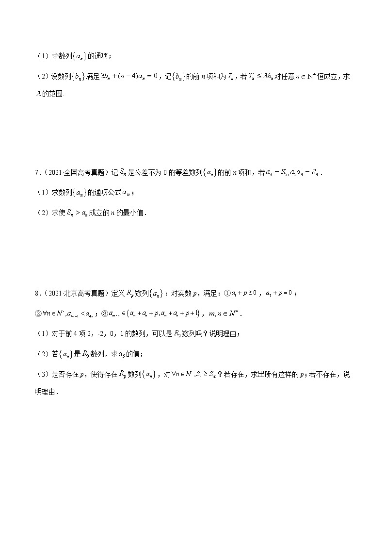 高中数学高考专题08 数列（原卷版）02