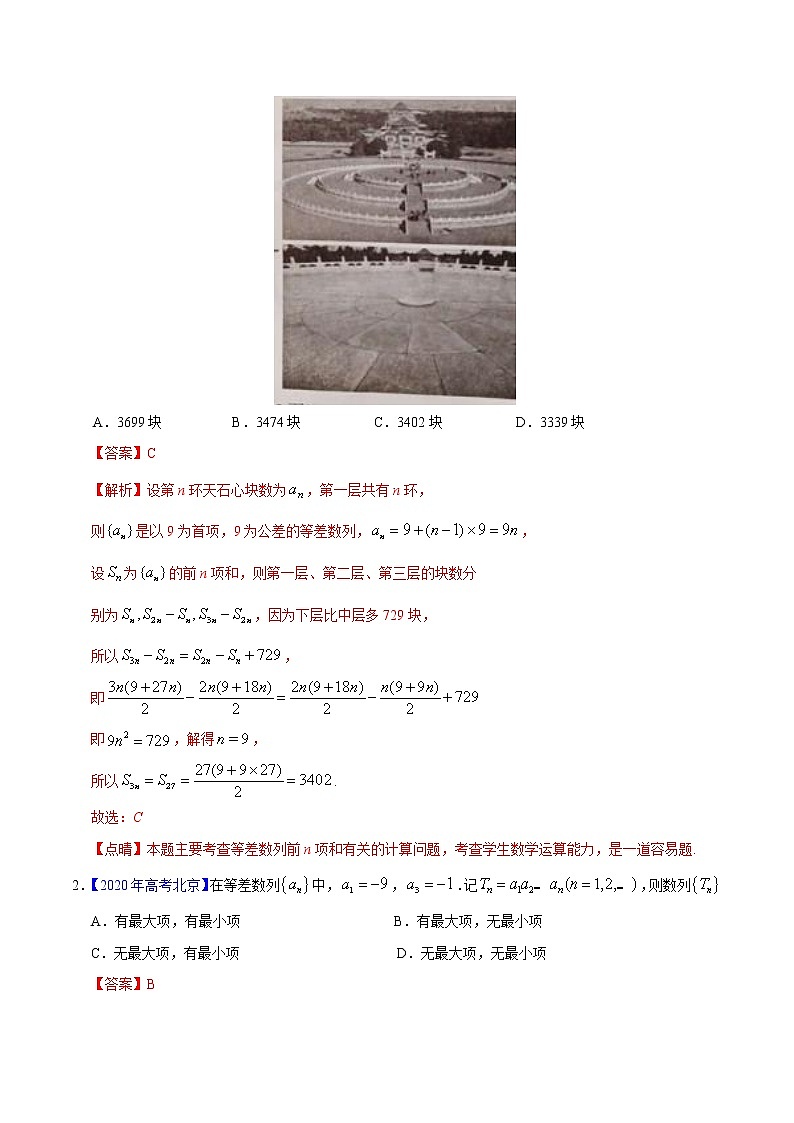 高中数学高考专题08 数列——2020年高考真题和模拟题理科数学分项汇编（教师版含解析）02