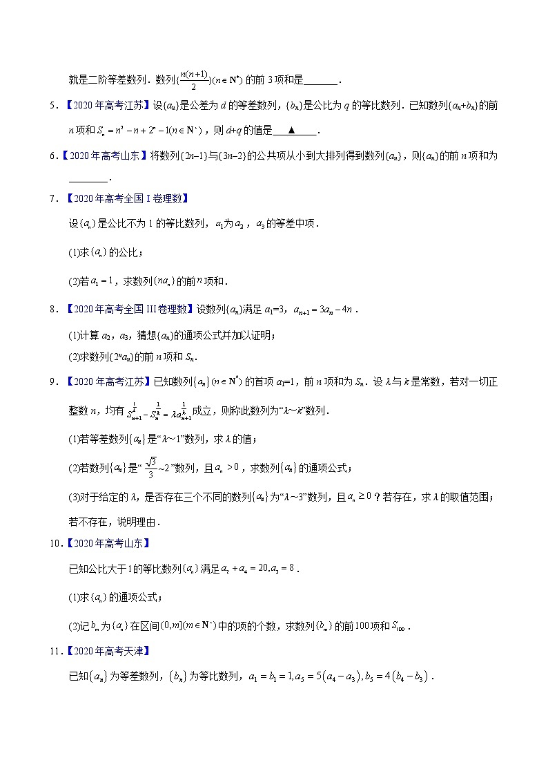 高中数学高考专题08 数列——2020年高考真题和模拟题理科数学分项汇编（学生版）第2页