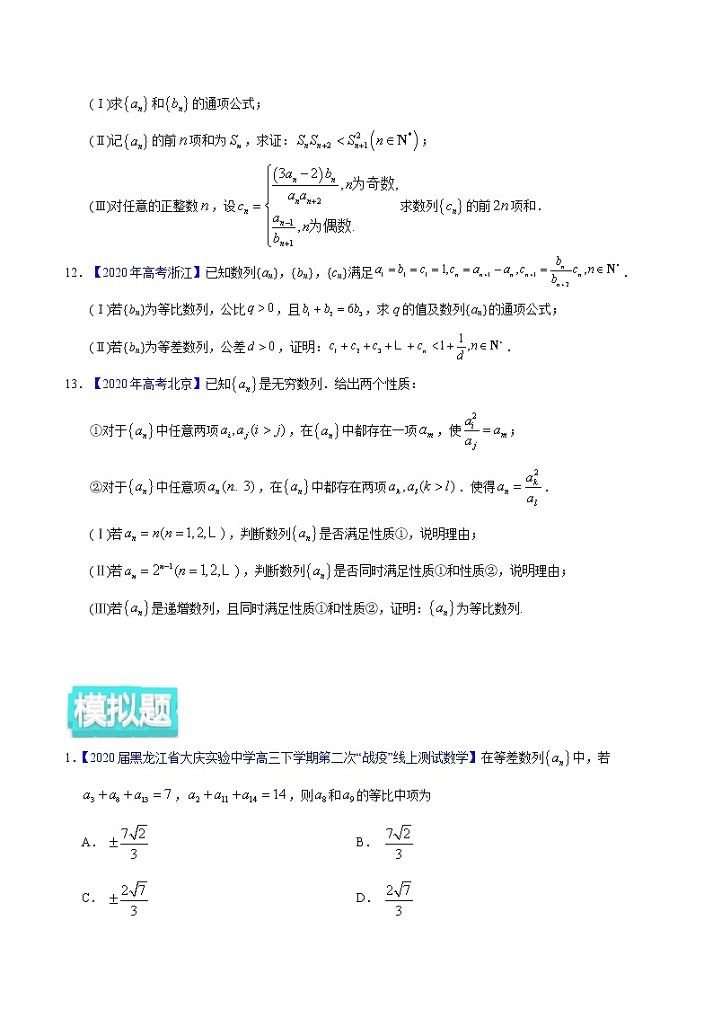 高中数学高考专题08 数列——2020年高考真题和模拟题理科数学分项汇编（学生版）第3页