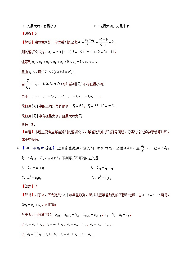 高中数学高考专题08 数列——2020年高考真题和模拟题文科数学分项汇编（教师版含解析）第2页