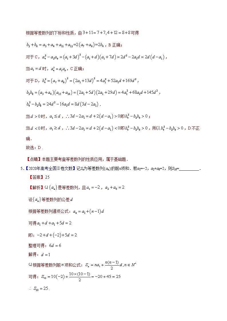 高中数学高考专题08 数列——2020年高考真题和模拟题文科数学分项汇编（教师版含解析）第3页
