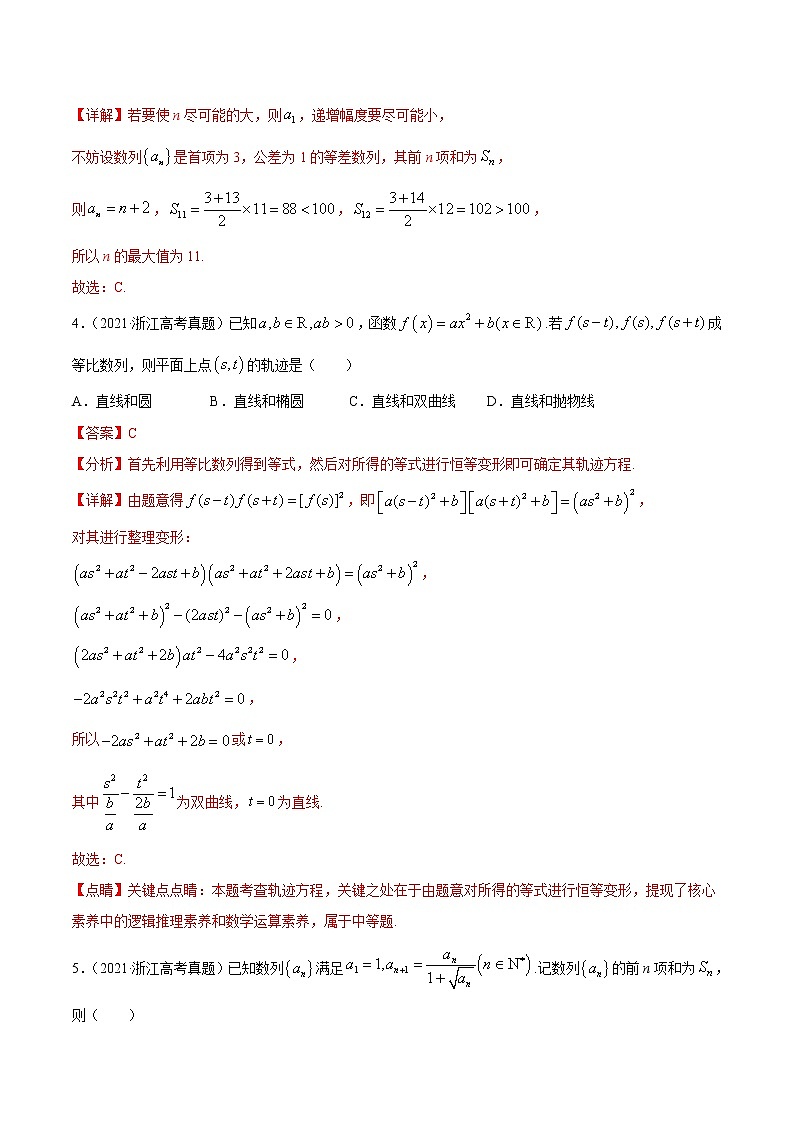 高中数学高考专题08 数列-2021年高考真题和模拟题数学（文）分项汇编（全国通用）（解析版）第2页
