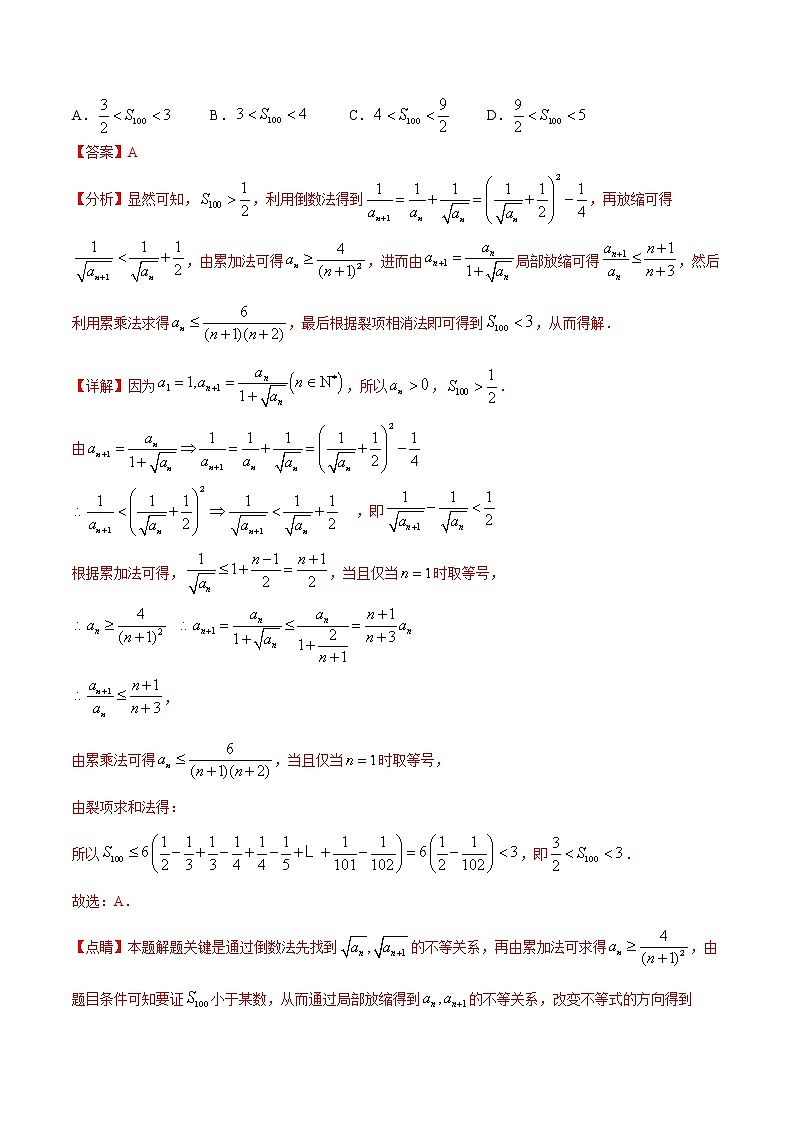 高中数学高考专题08 数列-2021年高考真题和模拟题数学（文）分项汇编（全国通用）（解析版）第3页