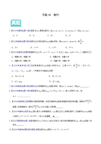 高中数学高考专题08 数列——2020年高考真题和模拟题文科数学分项汇编（学生版）