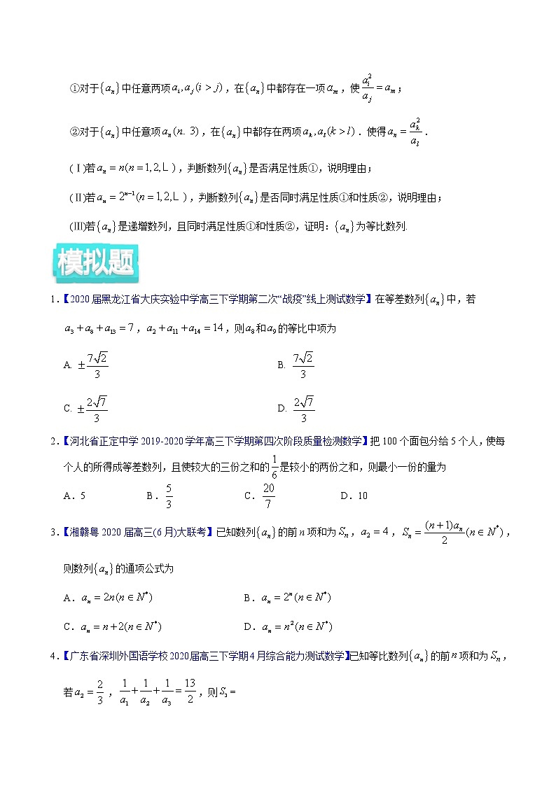 高中数学高考专题08 数列——2020年高考真题和模拟题文科数学分项汇编（学生版）03