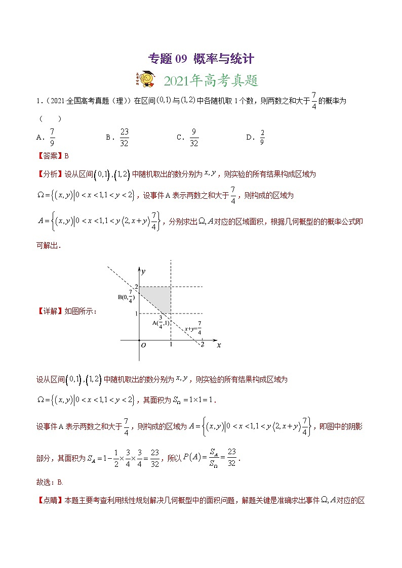 高中数学高考专题09 概率与统计（解析版）01