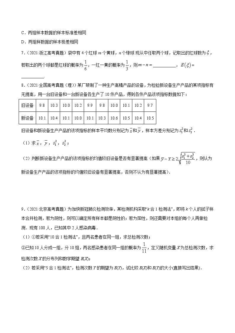 高中数学高考专题09 概率与统计（原卷版）02