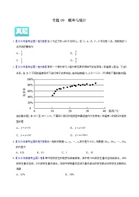 高中数学高考专题09 概率与统计——2020年高考真题和模拟题文科数学分项汇编（学生版）