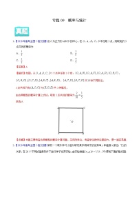 高中数学高考专题09 概率与统计——2020年高考真题和模拟题文科数学分项汇编（教师版含解析）