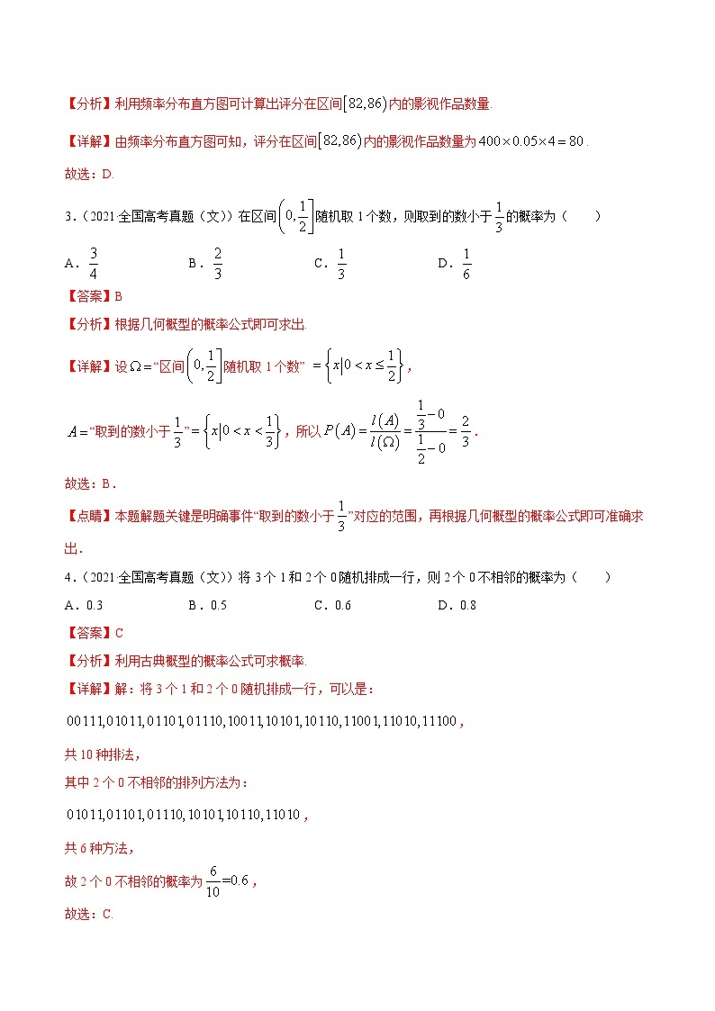 高中数学高考专题09 概率与统计-2021年高考真题和模拟题数学（文）分项汇编（全国通用）（解析版）02