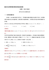 高中数学高考专题09 平面向量（解析版）