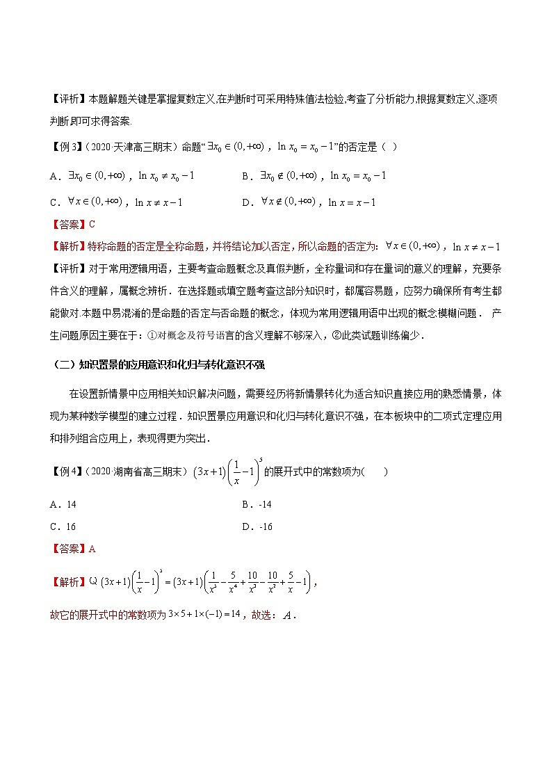 高中数学高考专题09 平面向量（解析版）第2页