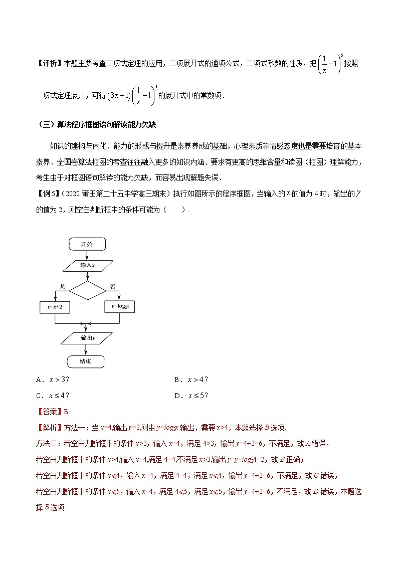 高中数学高考专题09 平面向量（解析版）第3页