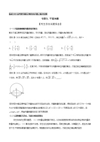 高中数学高考专题09 平面向量（原卷版）
