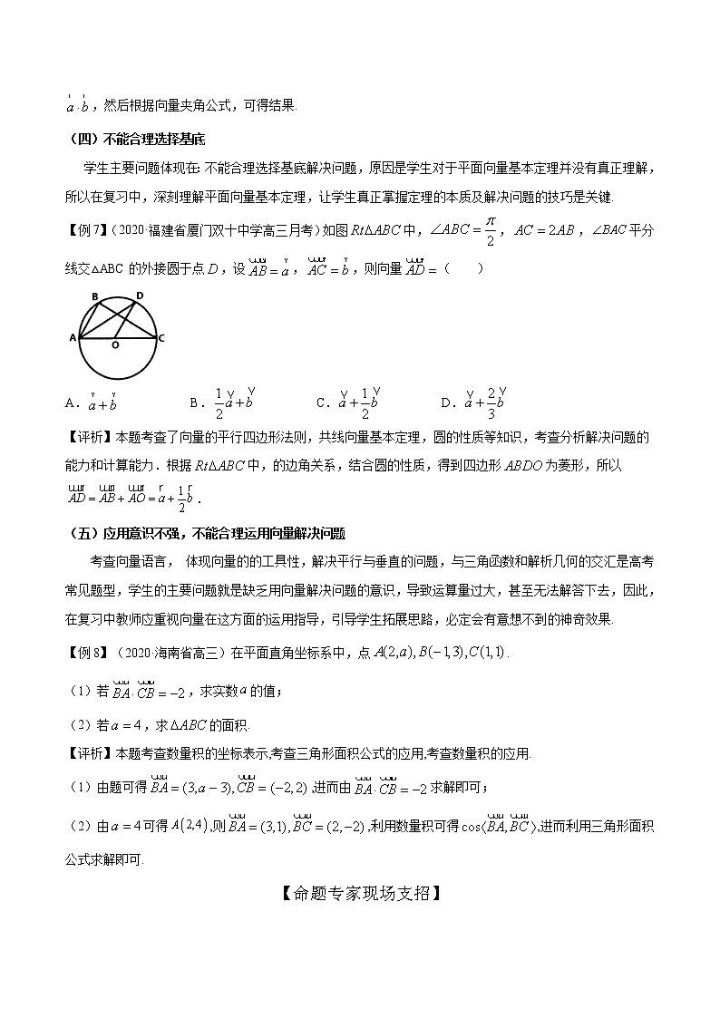 高中数学高考专题09 平面向量（原卷版）第3页