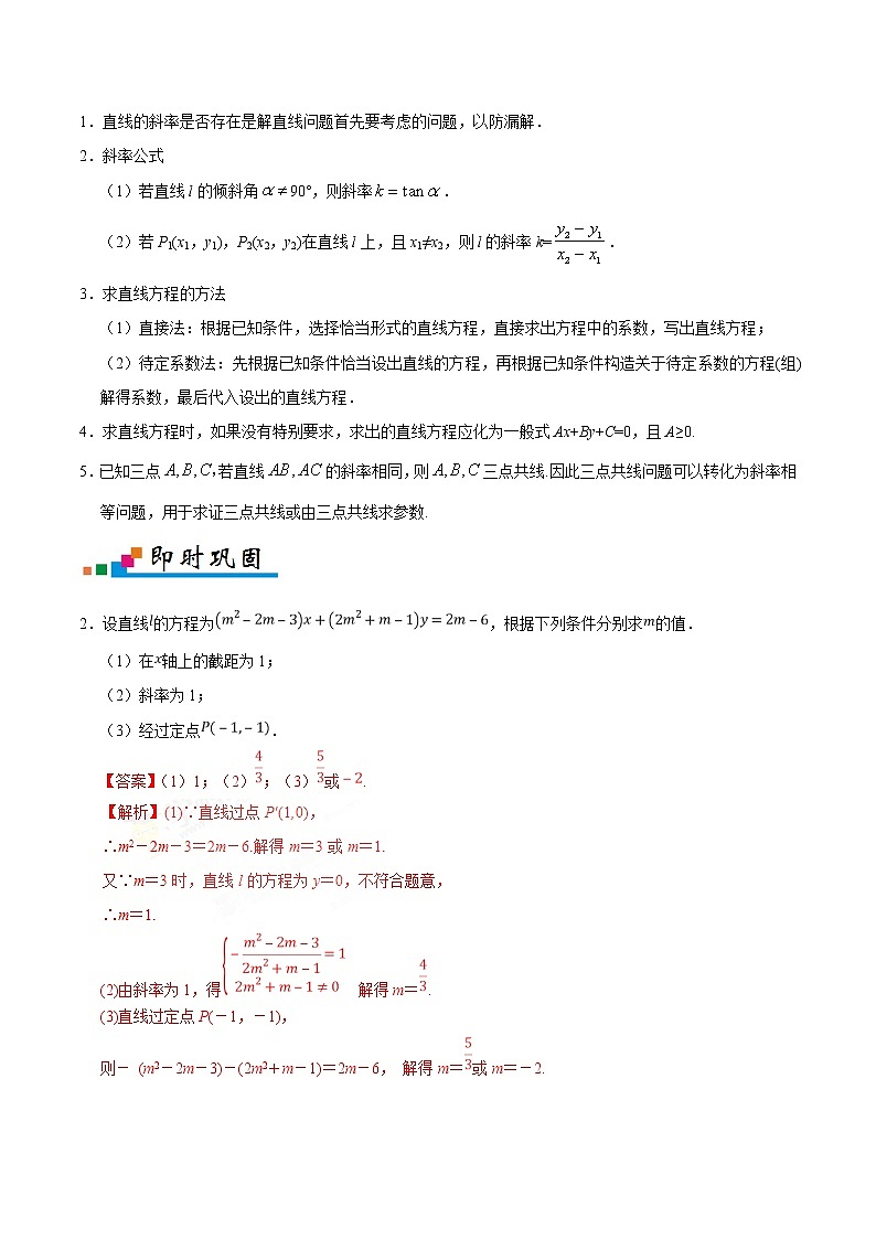 高中数学高考专题09 直线与圆的方程-备战2019年高考数学（理）之纠错笔记系列（解析版）第3页