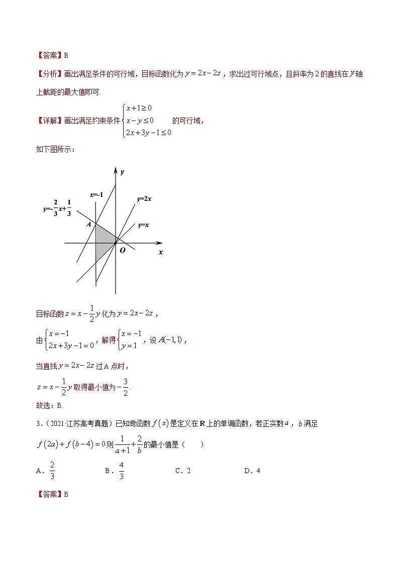高中数学高考专题10 不等式、推理与证明、算法初步、复数-2021年高考真题和模拟题数学（文）分项汇编（全国通用）（解析版）第2页